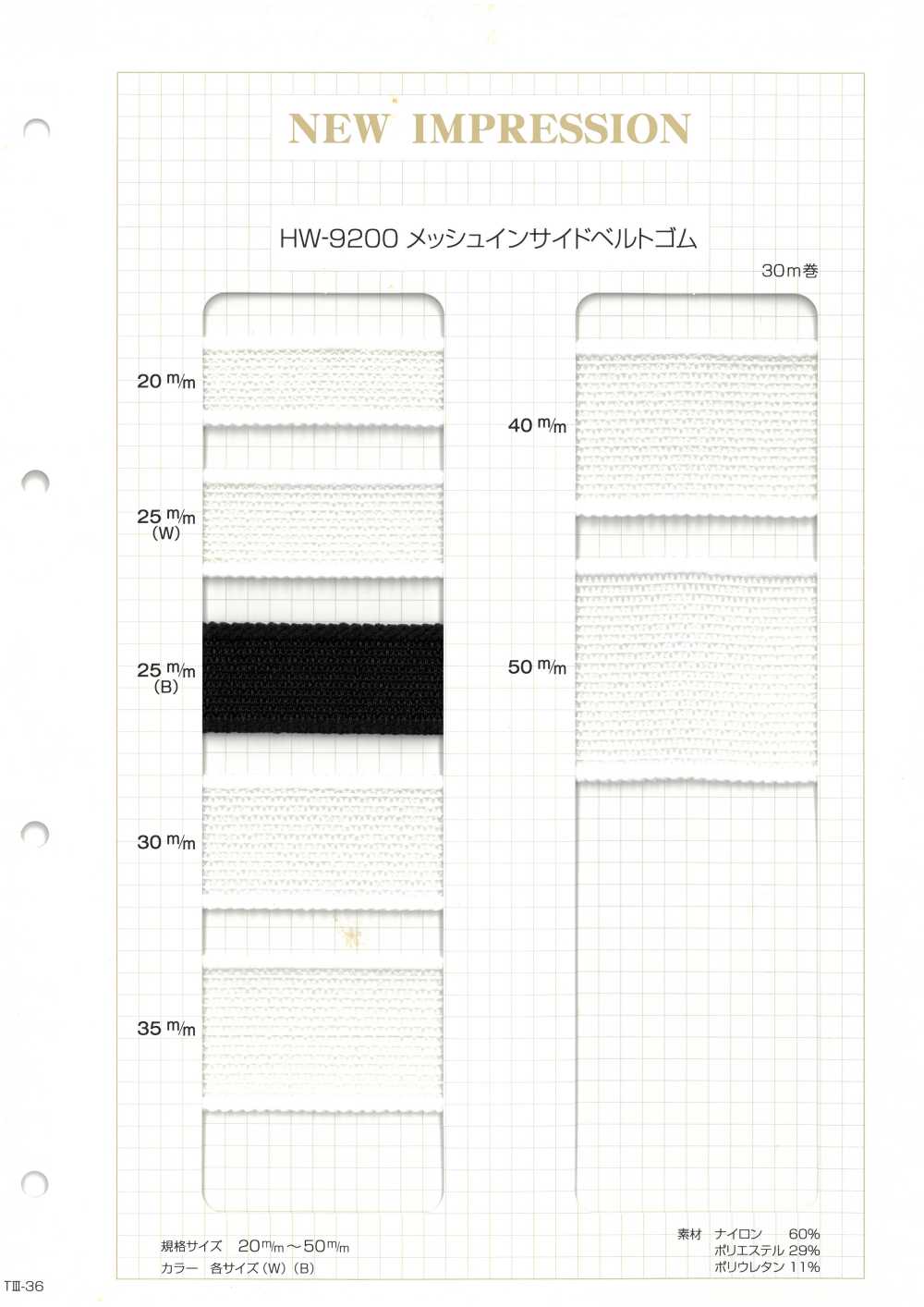 HW-9200 メッシュインサイドベルトゴム ノンネーム