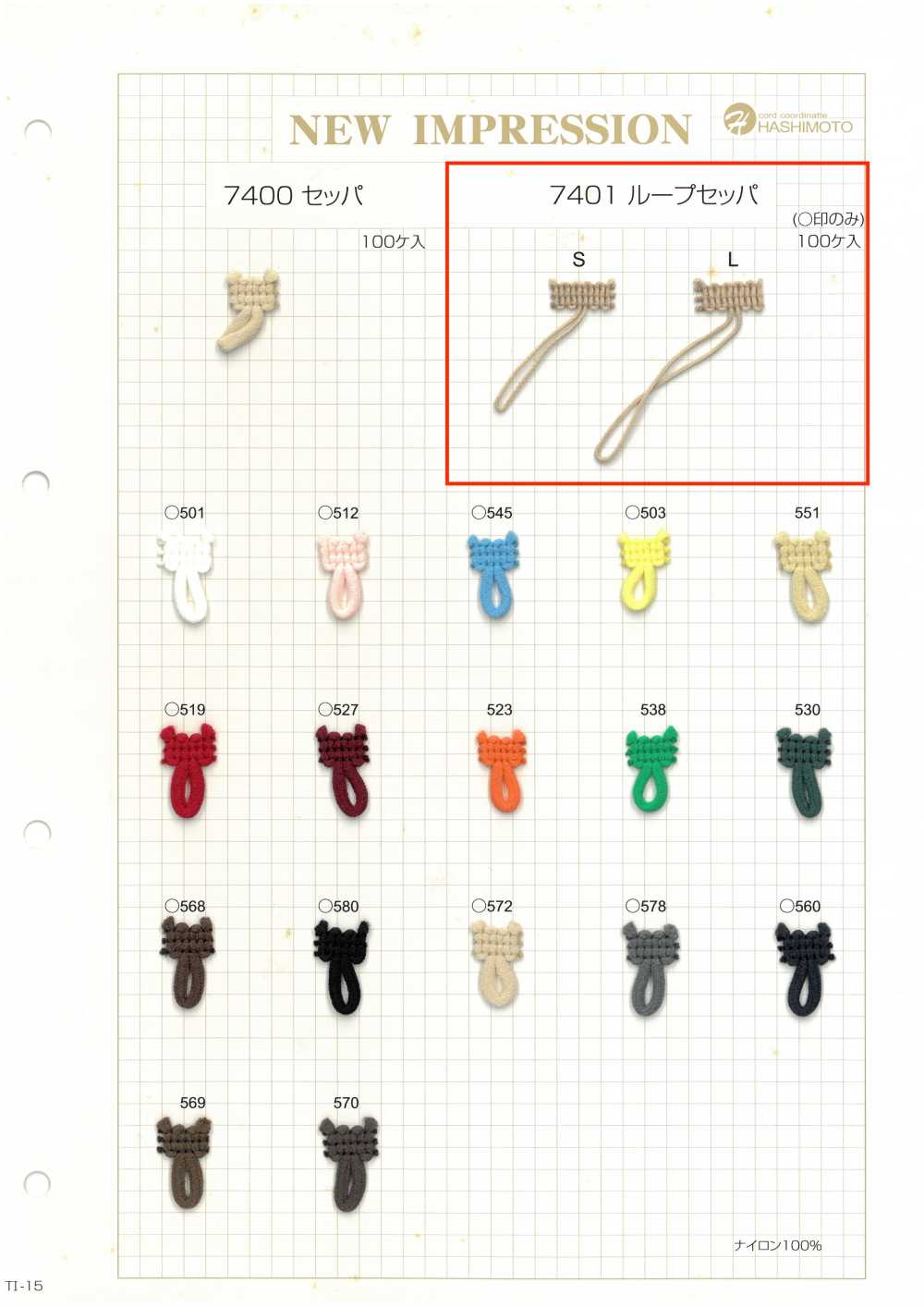 7401 セッパ 釦掛け[ルーパー・セッパ] ノンネーム