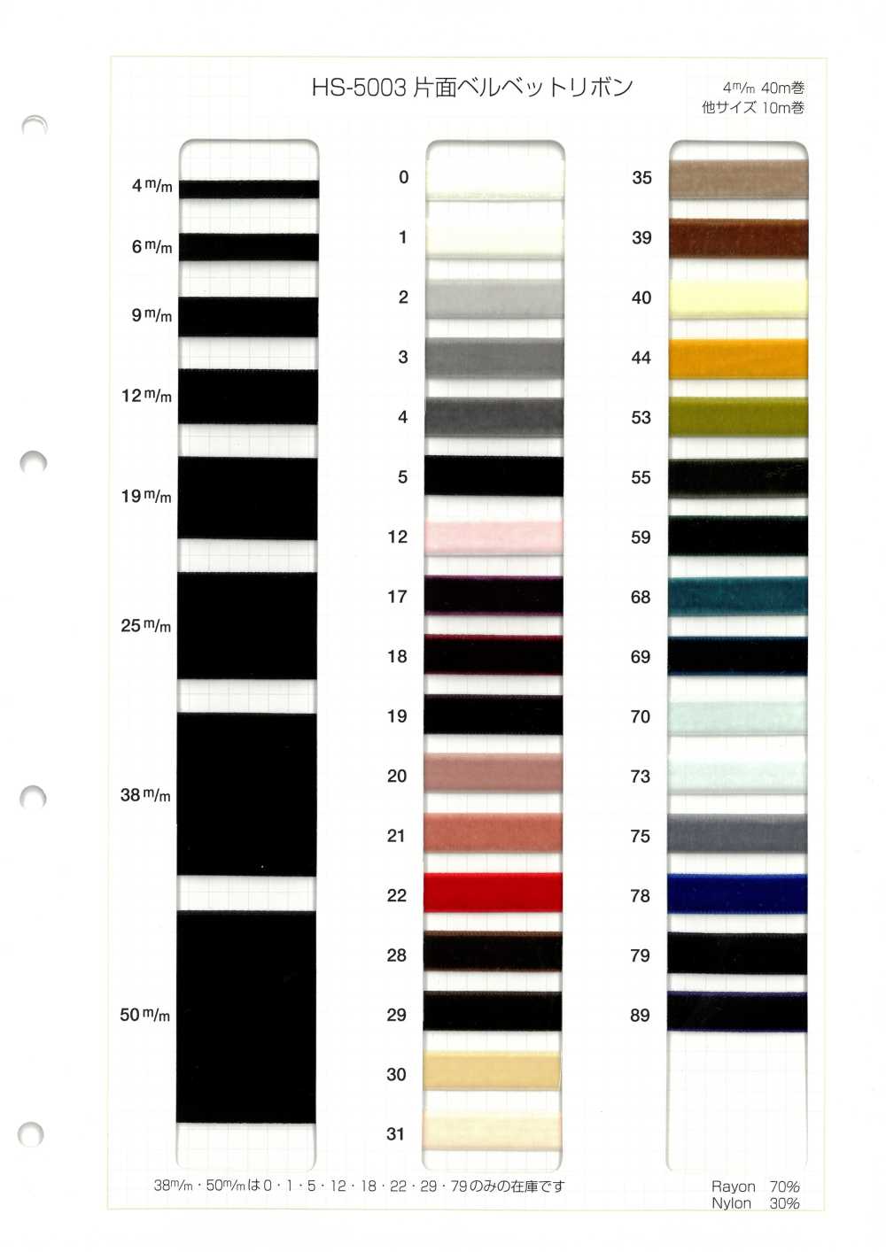 HS-5003 片面ベルベットリボン[リボン・テープ・コード] ノンネーム