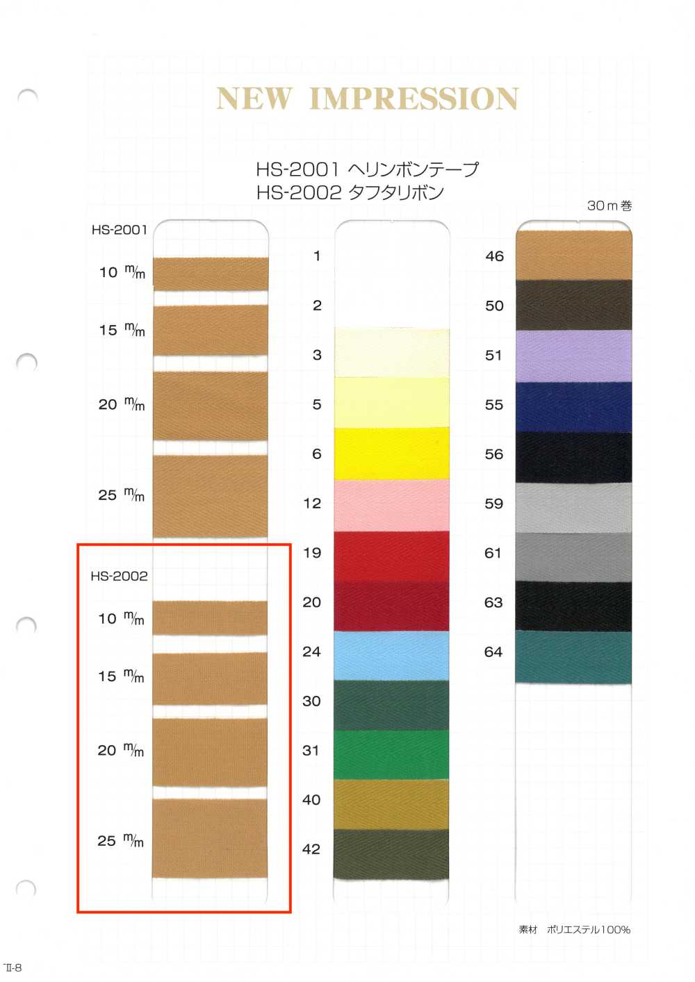 HS-2002 タフタリボン[リボン・テープ・コード] ノンネーム