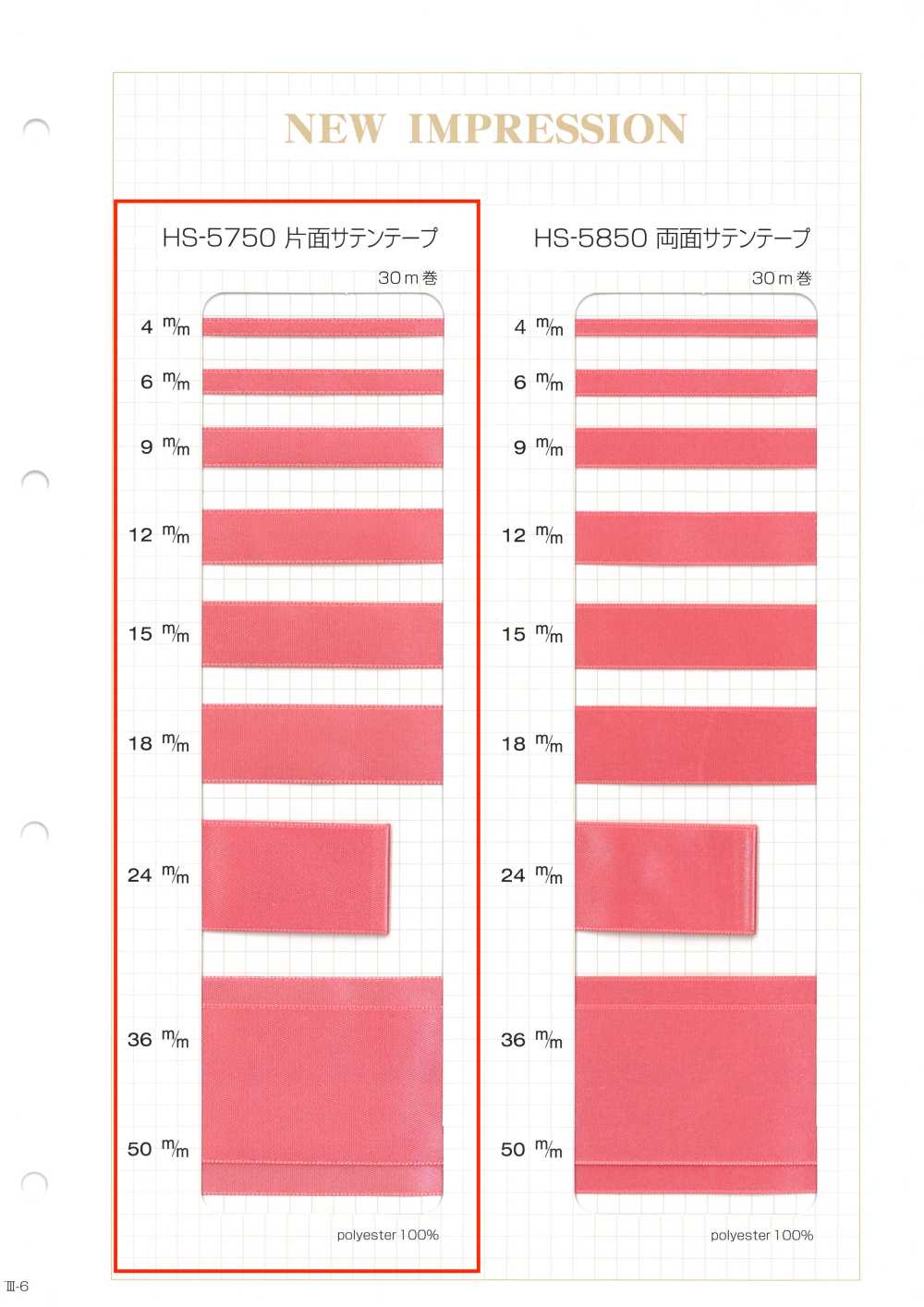 HS-5750 片面サテンテープ[リボン・テープ・コード] ノンネーム