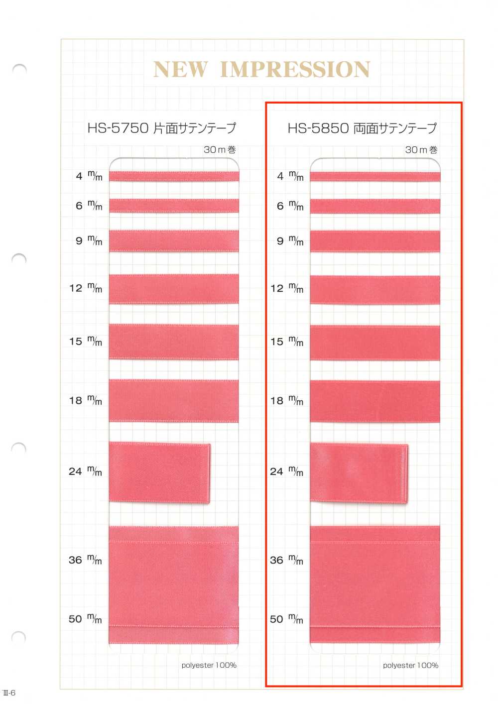 HS-5850 両面サテンテープ[リボン・テープ・コード] ノンネーム