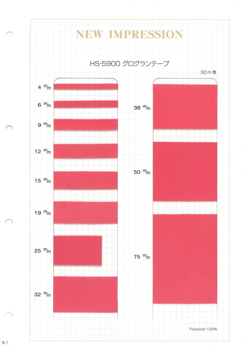 HS-5900 グログランテープ[リボン・テープ・コード] ノンネーム