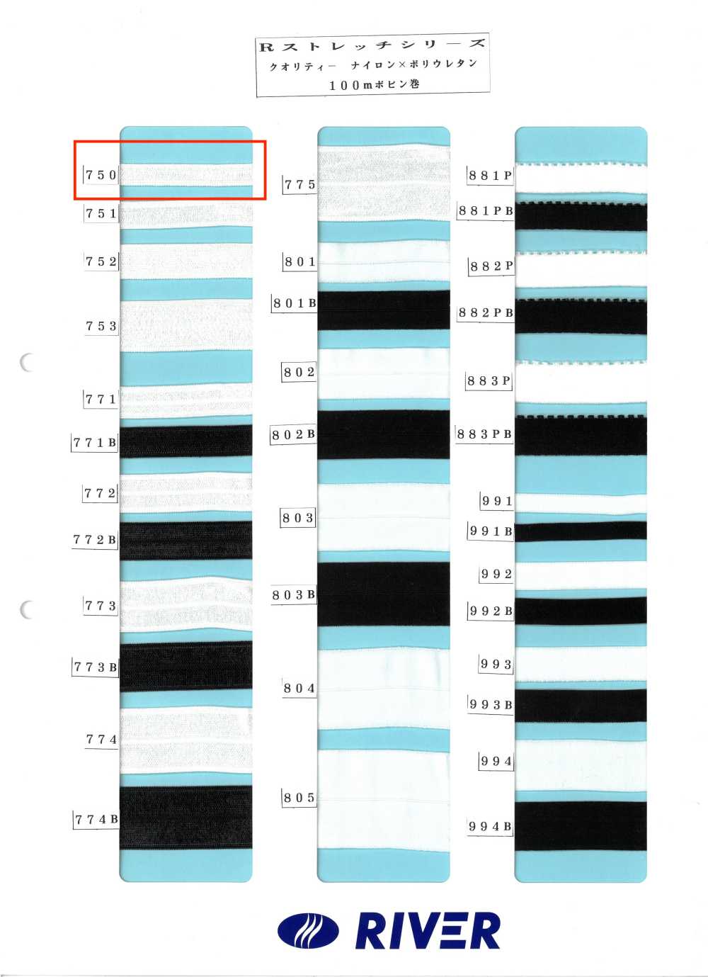 750 Rストレッチシリーズ[リボン・テープ・コード] RIVER