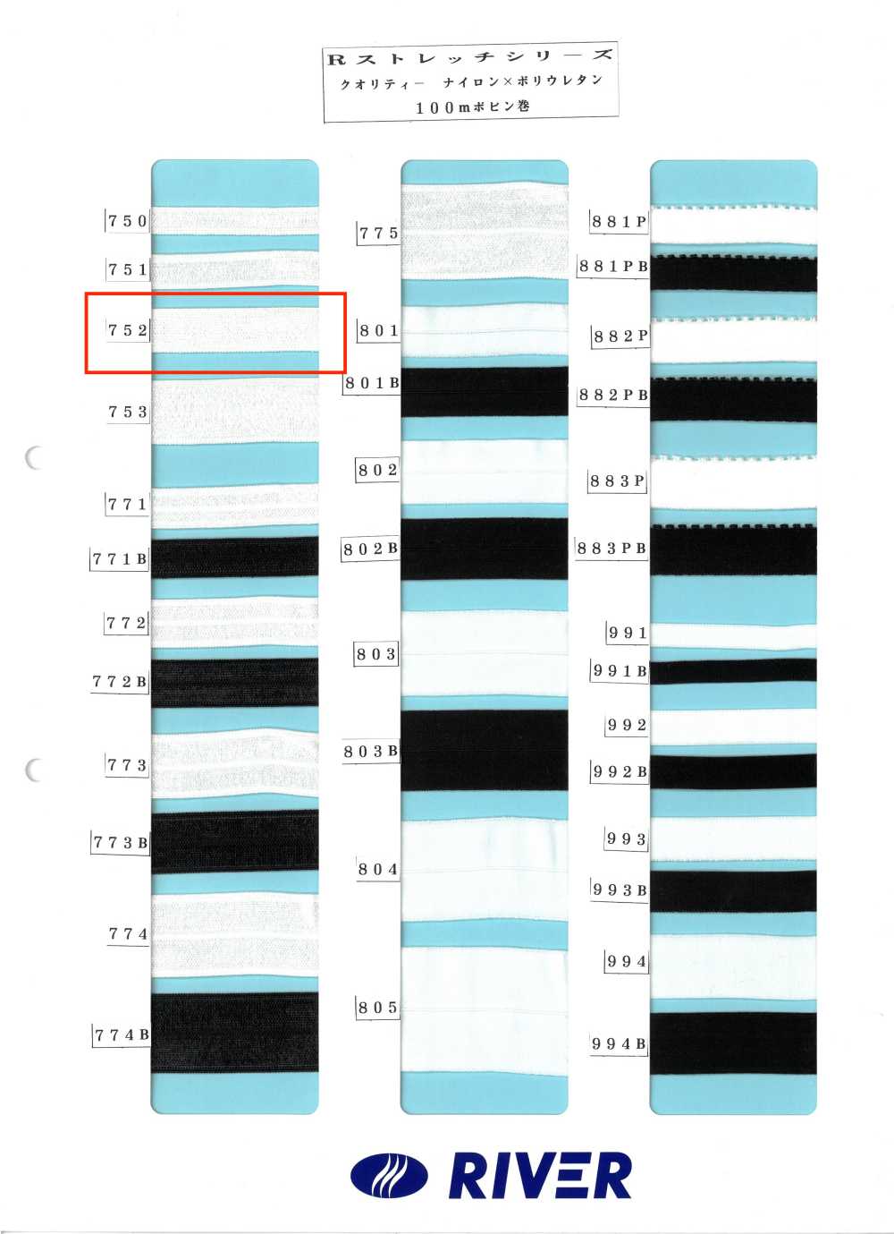 752 Rストレッチシリーズ[リボン・テープ・コード] RIVER