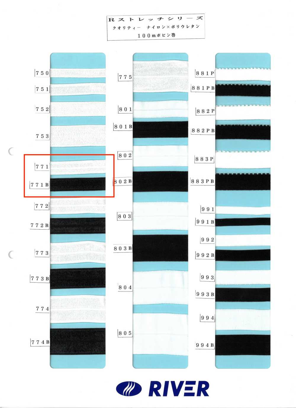 771 Rストレッチシリーズ[リボン・テープ・コード] RIVER