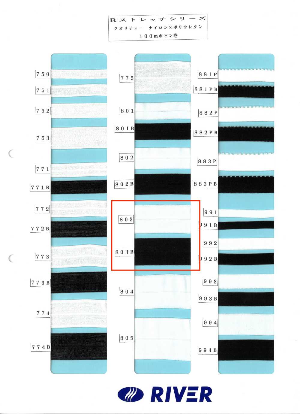 803 Rストレッチシリーズ[リボン・テープ・コード] RIVER