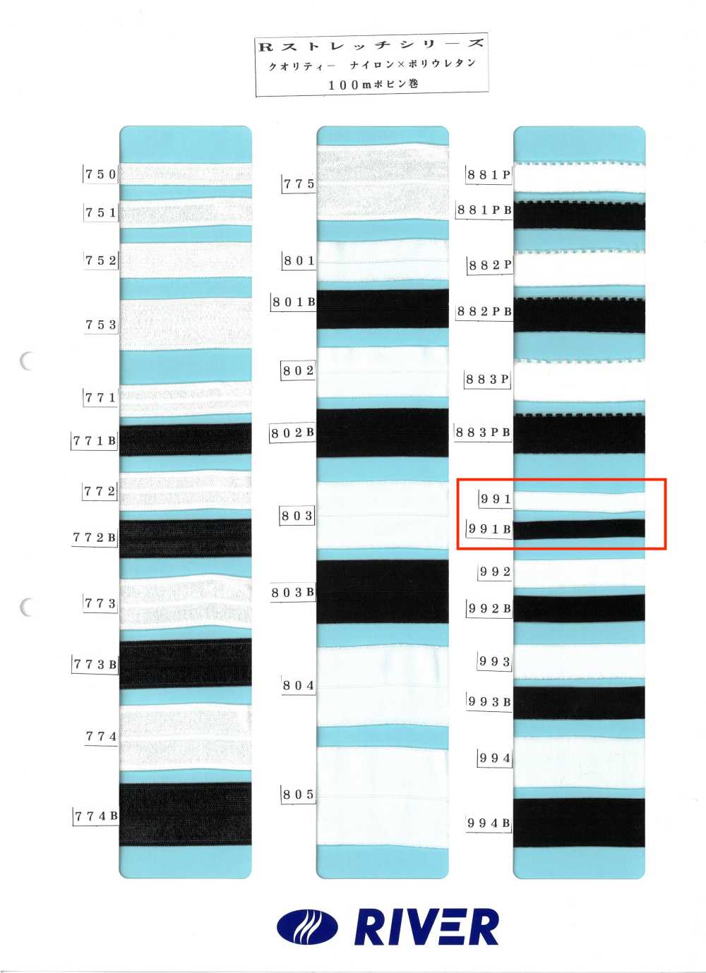 991 Rストレッチシリーズ[リボン・テープ・コード] RIVER