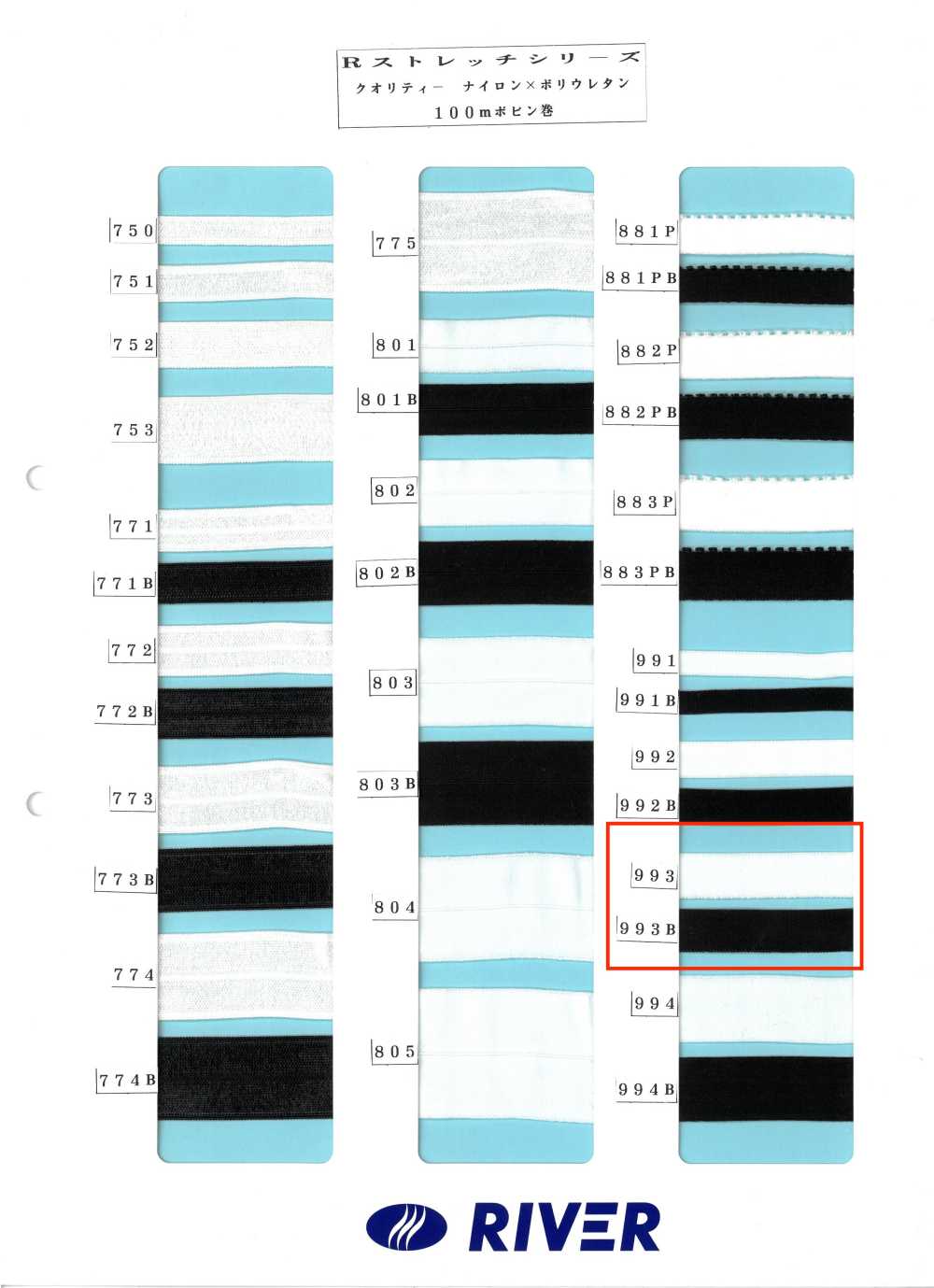 993 Rストレッチシリーズ[リボン・テープ・コード] RIVER