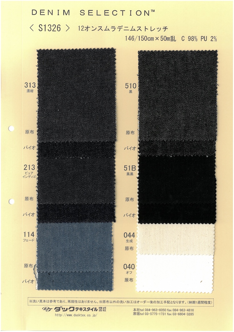 S1326 12オンス ムラデニムストレッチ[生地] ダックテキスタイル