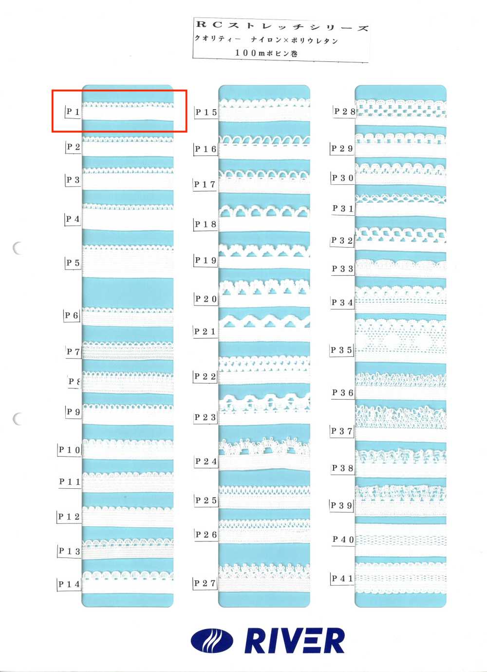 P1 Rストレッチシリーズ[リボン・テープ・コード] RIVER