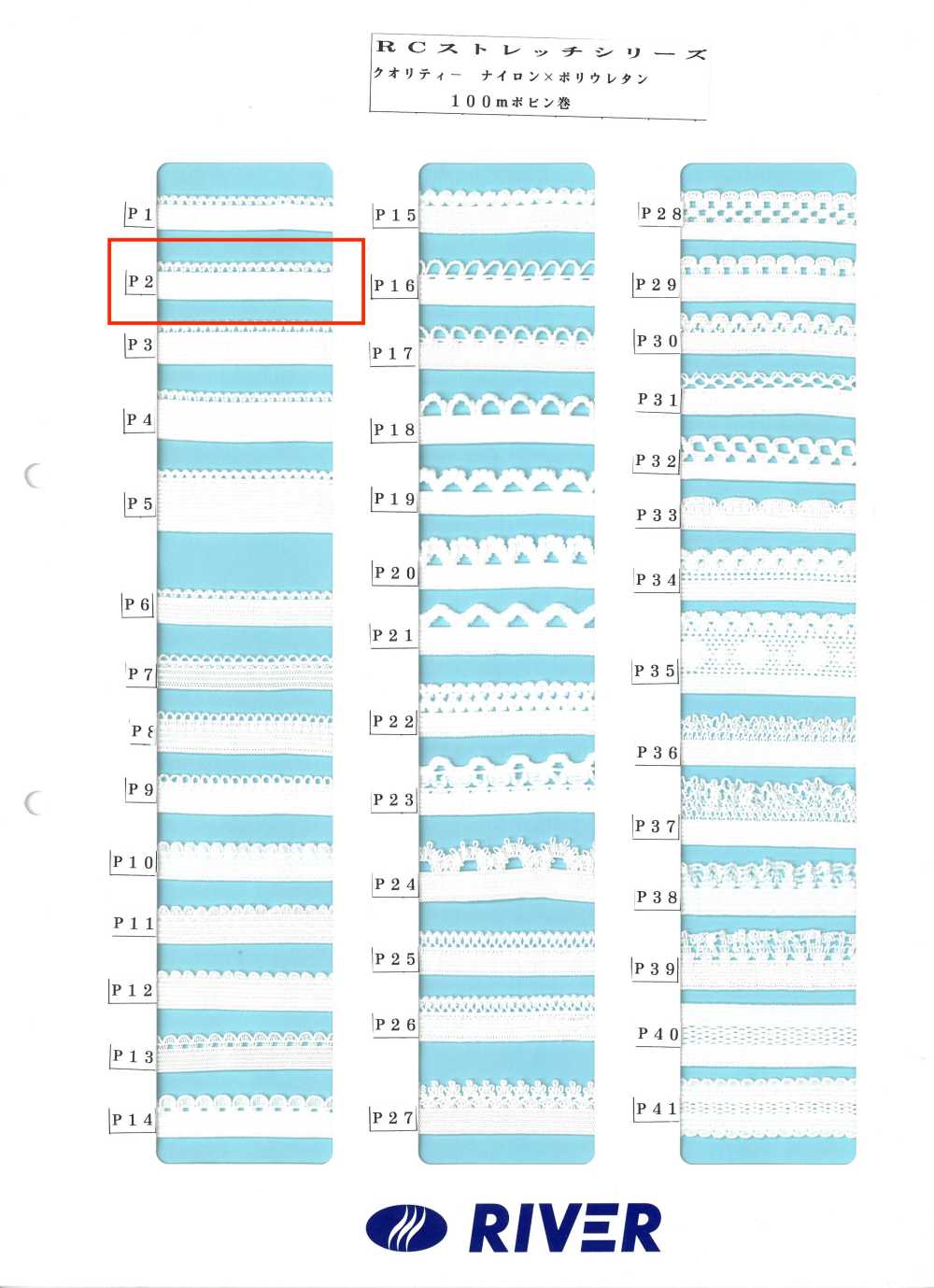P2 Rストレッチシリーズ[リボン・テープ・コード] RIVER