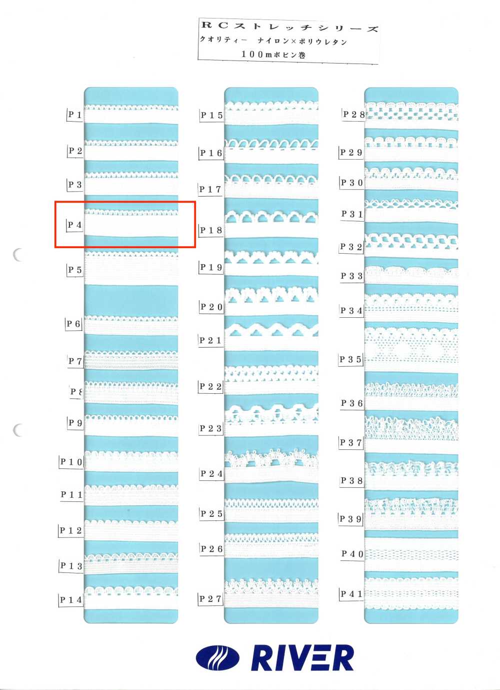 P4 Rストレッチシリーズ[リボン・テープ・コード] RIVER