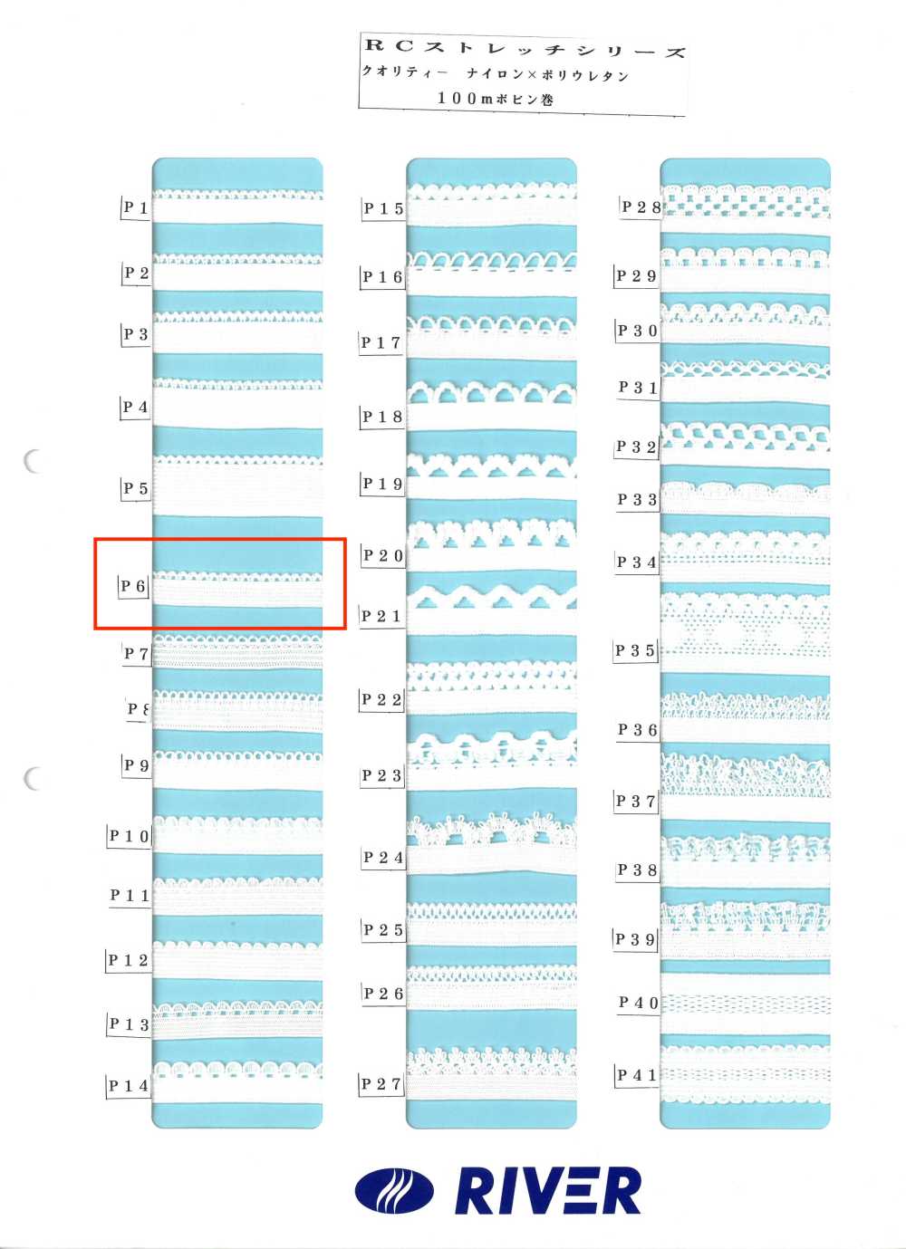 P6 Rストレッチシリーズ[リボン・テープ・コード] RIVER