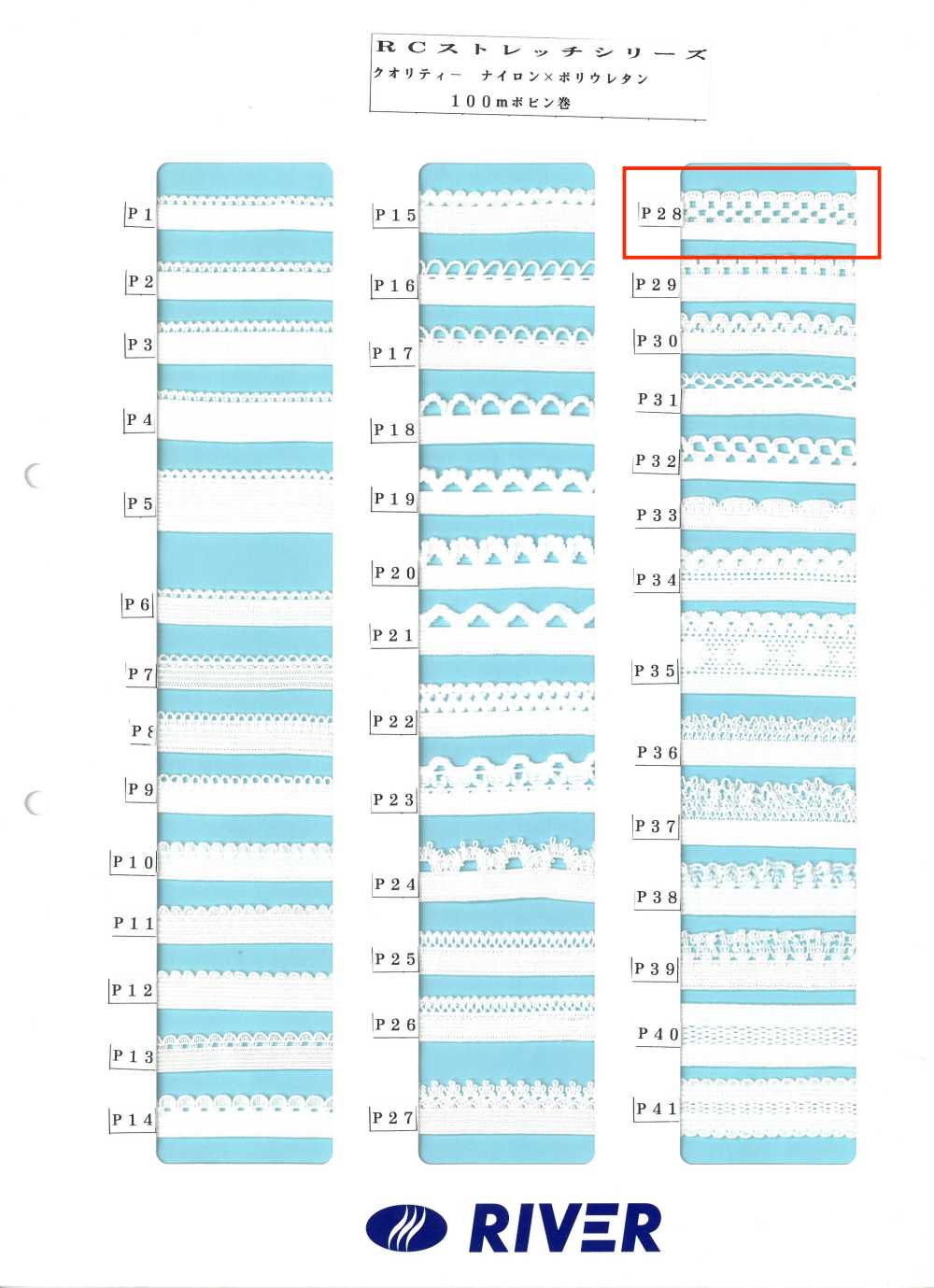 P28 Rストレッチシリーズ[リボン・テープ・コード] RIVER