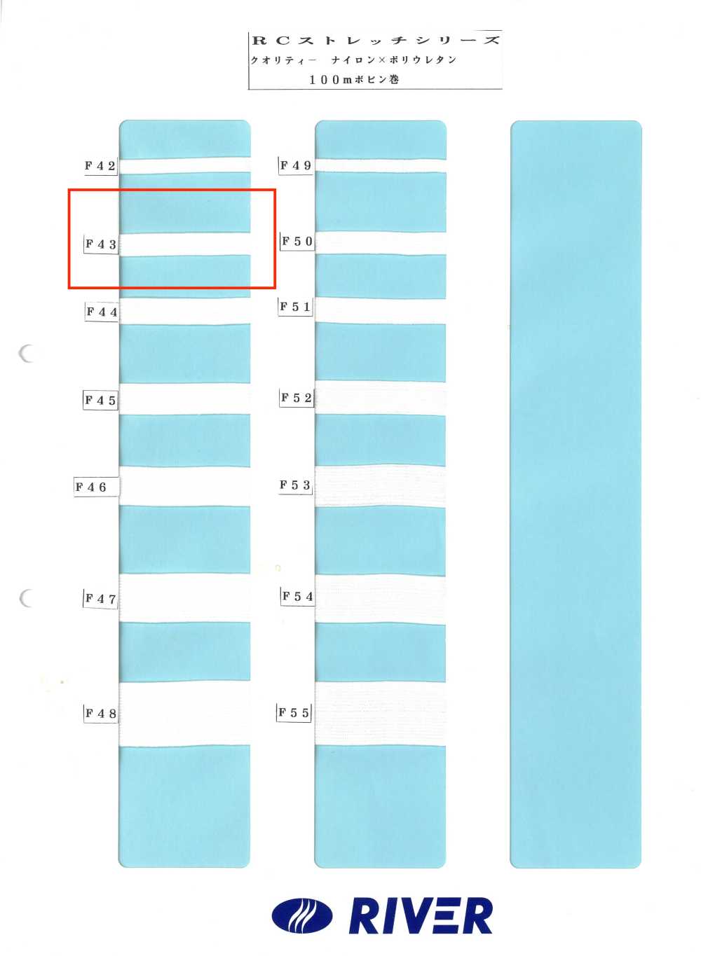 F43 Rストレッチシリーズ[リボン・テープ・コード] RIVER