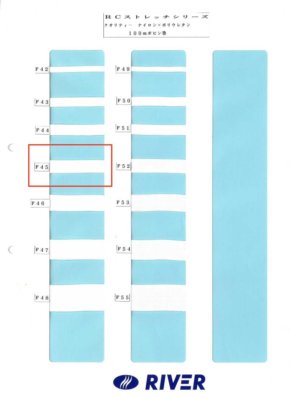 F45 Rストレッチシリーズ[リボン・テープ・コード] RIVER