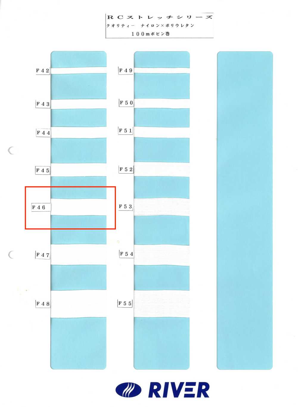 F46 Rストレッチシリーズ[リボン・テープ・コード] RIVER