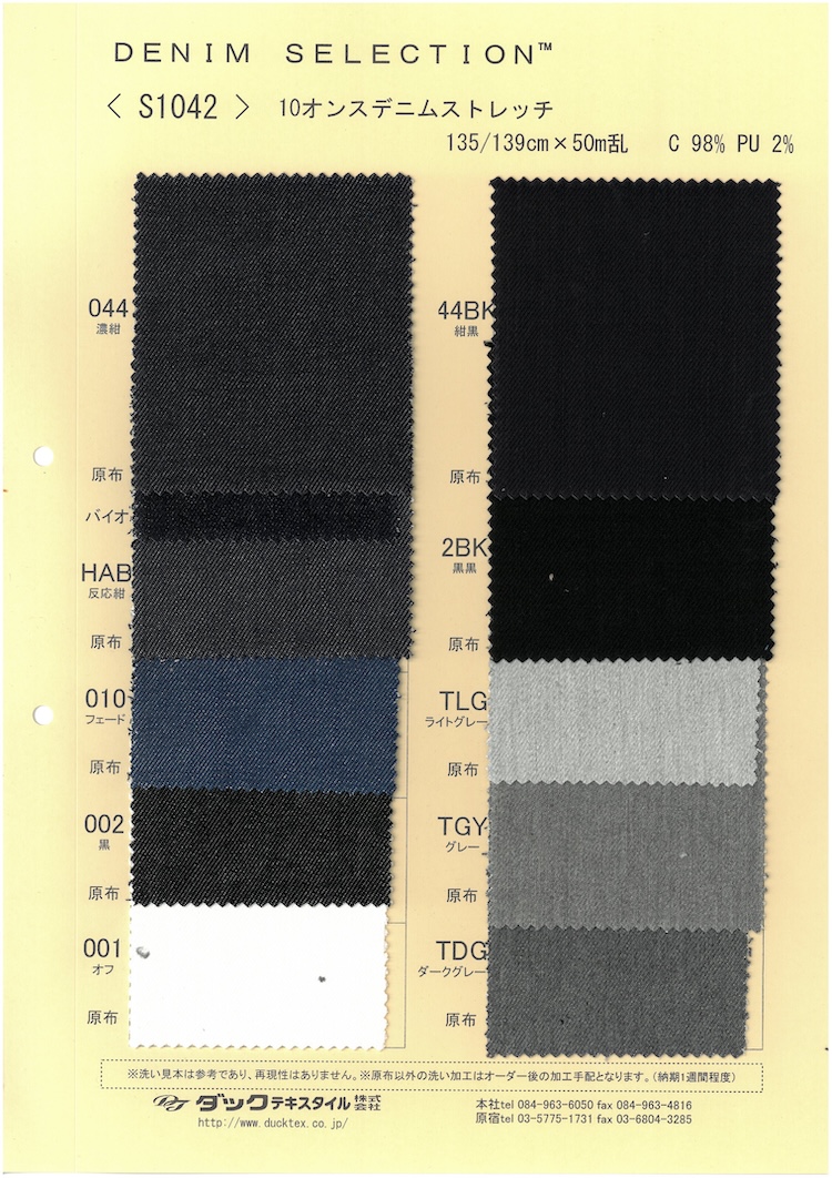 S1042 10オンス ムラデニムストレッチ[生地] ダックテキスタイル