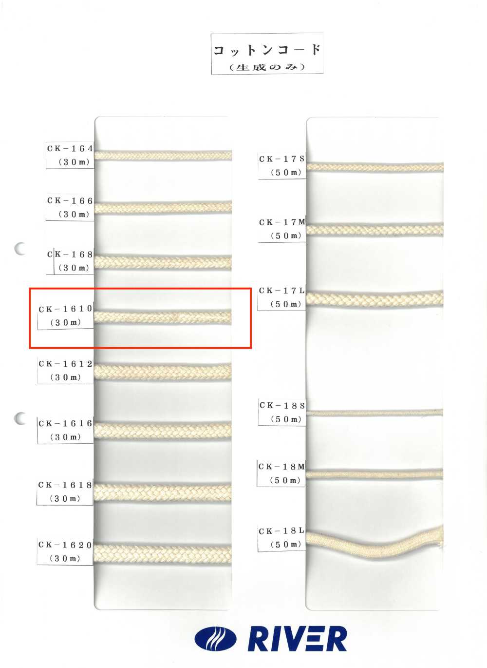 CK-1610 コットンツイストコード 10×10[リボン・テープ・コード] RIVER