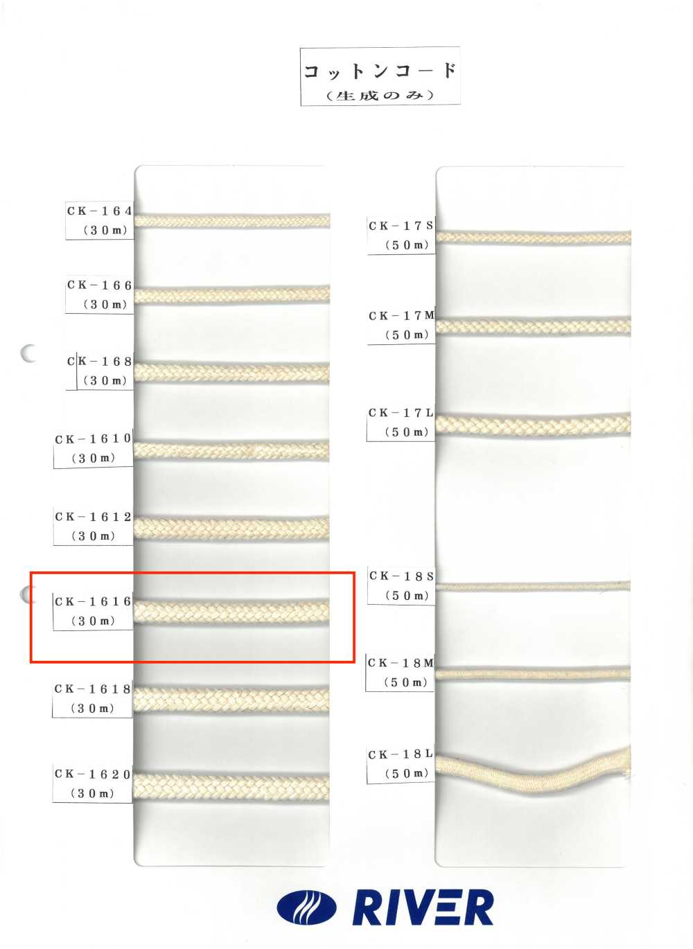 CK-1616 コットンツイストコード 16×16[リボン・テープ・コード] RIVER