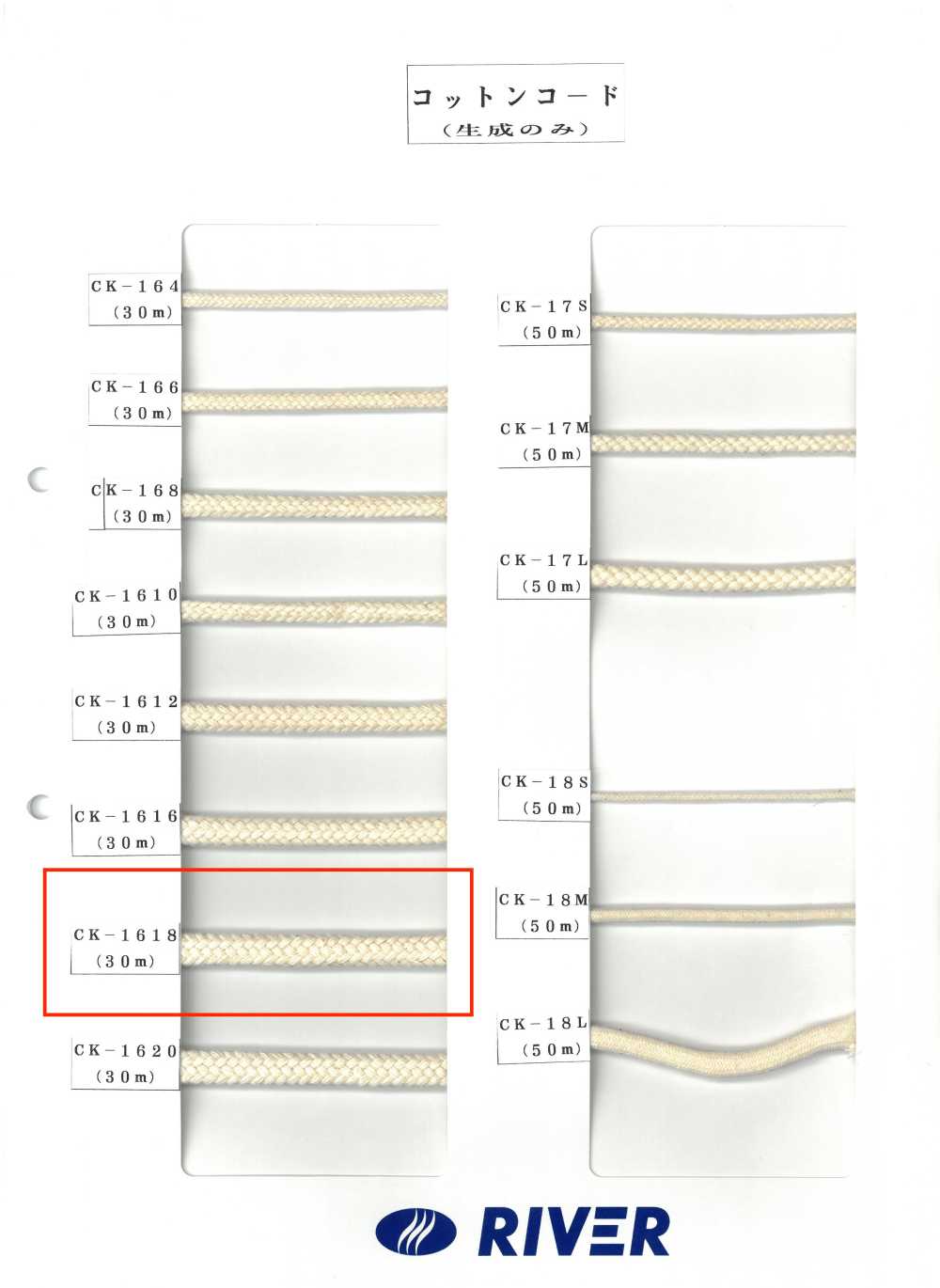 CK-1618 コットンツイストコード 18×18[リボン・テープ・コード] RIVER