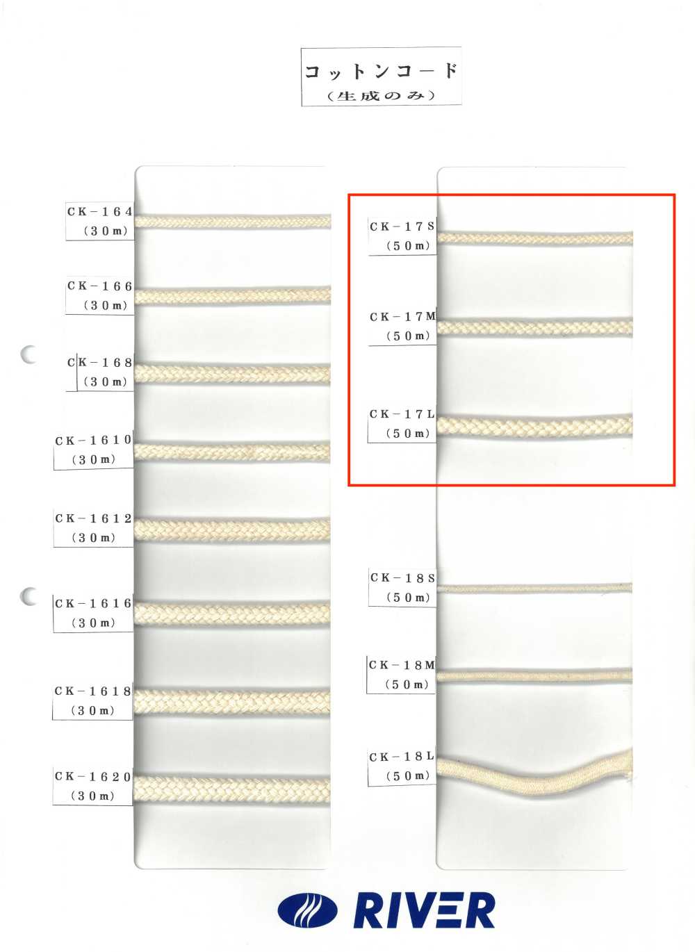 CK-17 コットンツイストコード[リボン・テープ・コード] RIVER