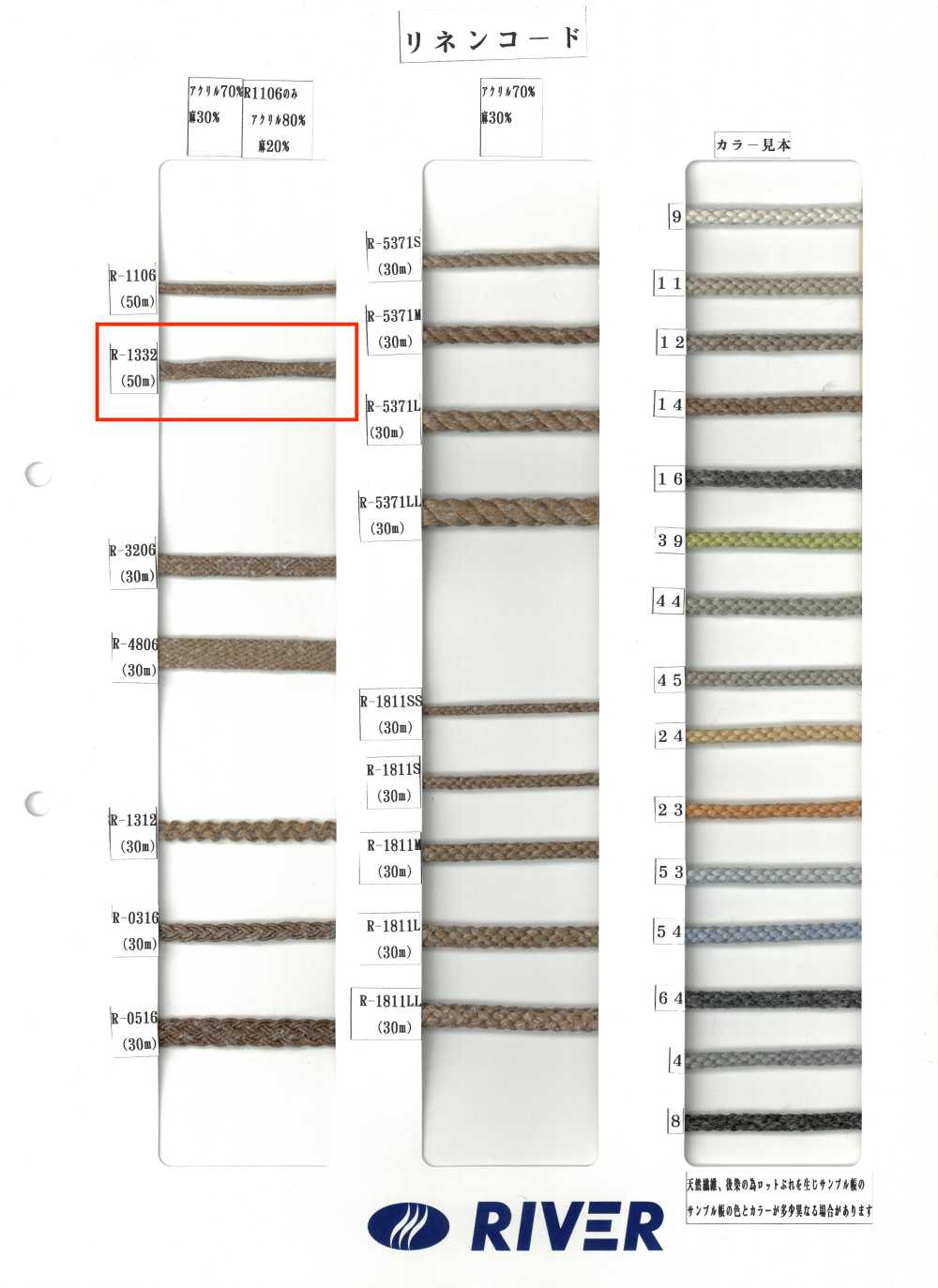R-1332 リネンコード[リボン・テープ・コード] RIVER