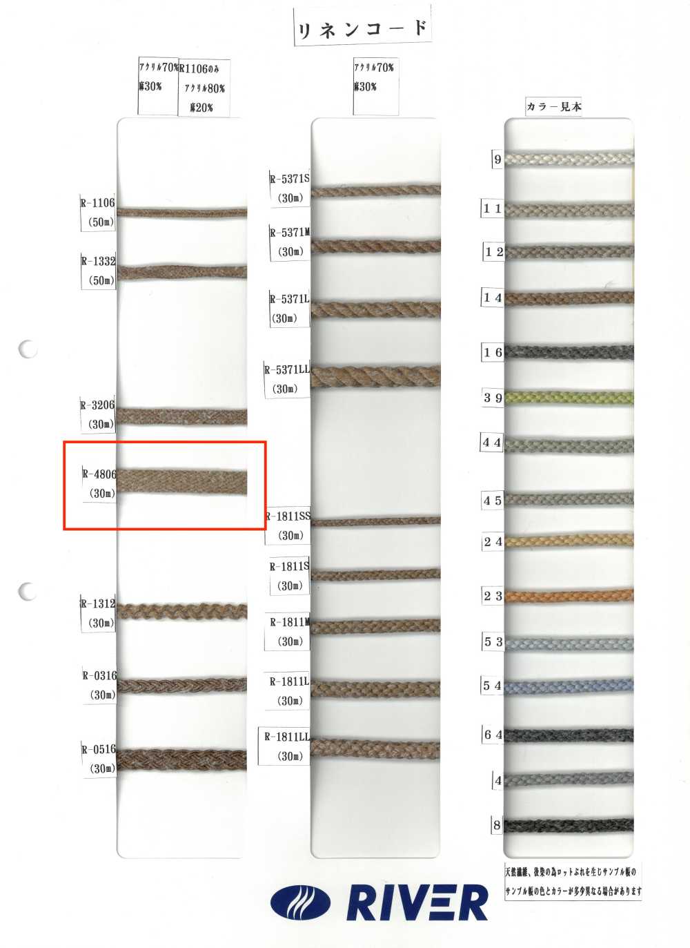R-4806 リネンコード[リボン・テープ・コード] RIVER