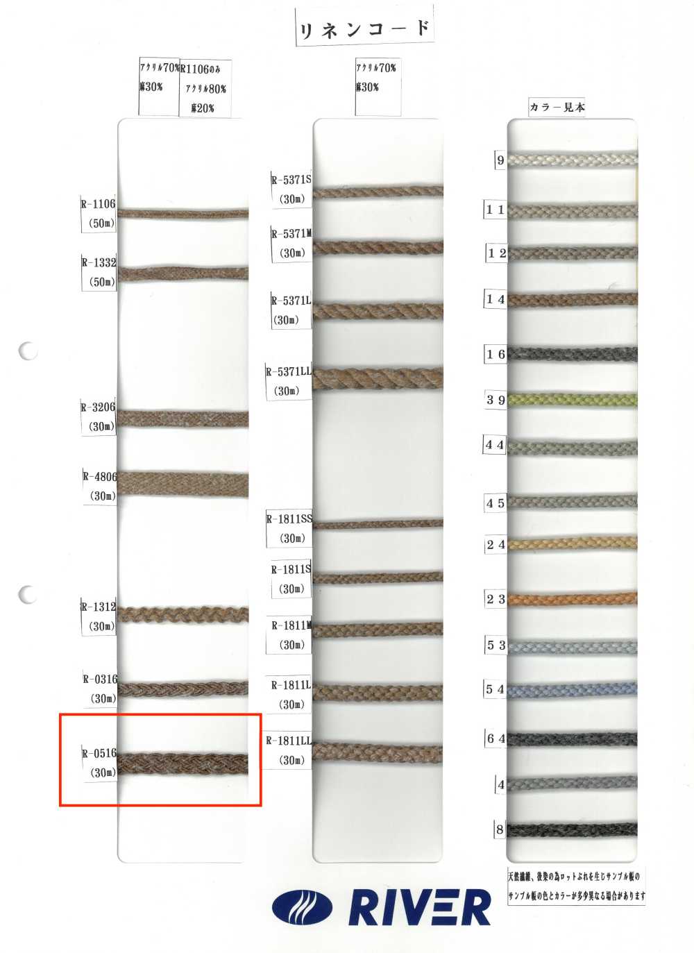 R-0516 リネンコード[リボン・テープ・コード] RIVER