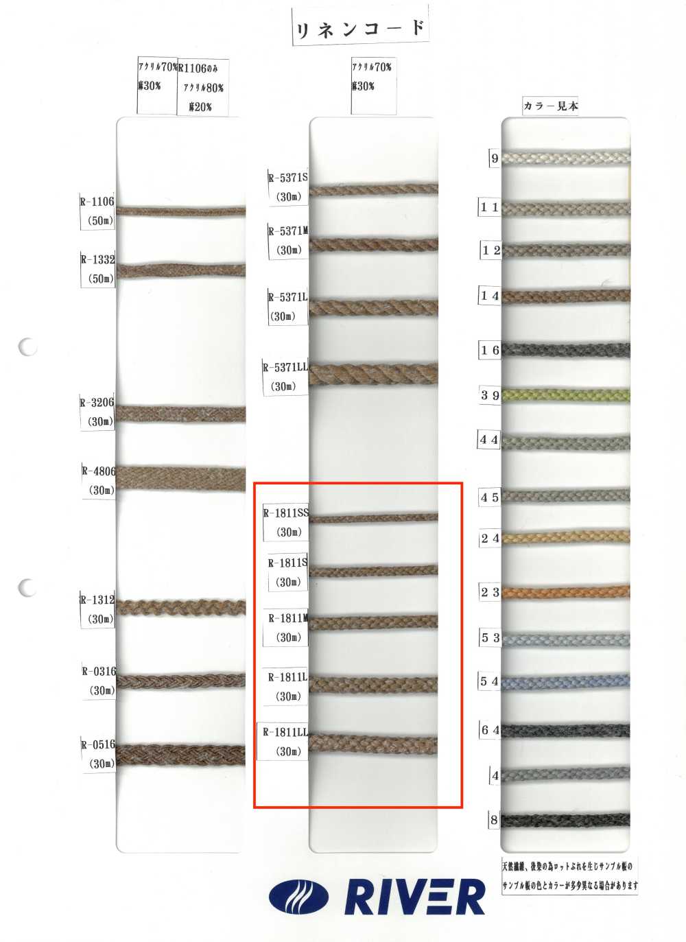 R-1811 リネンコード[リボン・テープ・コード] RIVER