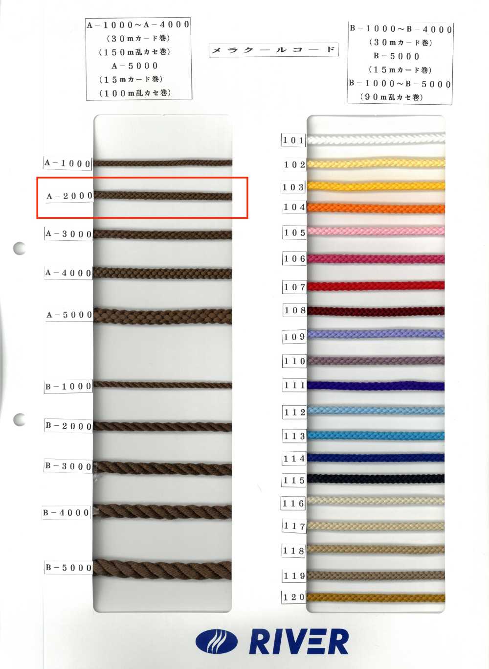 A-2000 メラクールコード 丸紐 八打[リボン・テープ・コード] RIVER