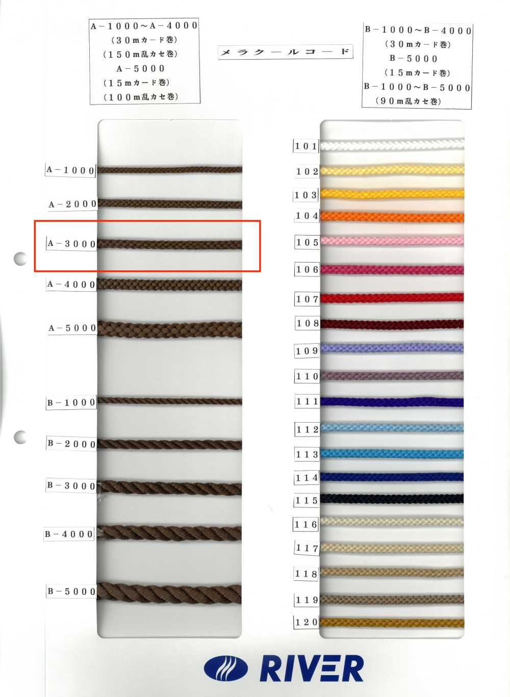 A-3000 メラクールコード 丸紐 八打[リボン・テープ・コード] RIVER