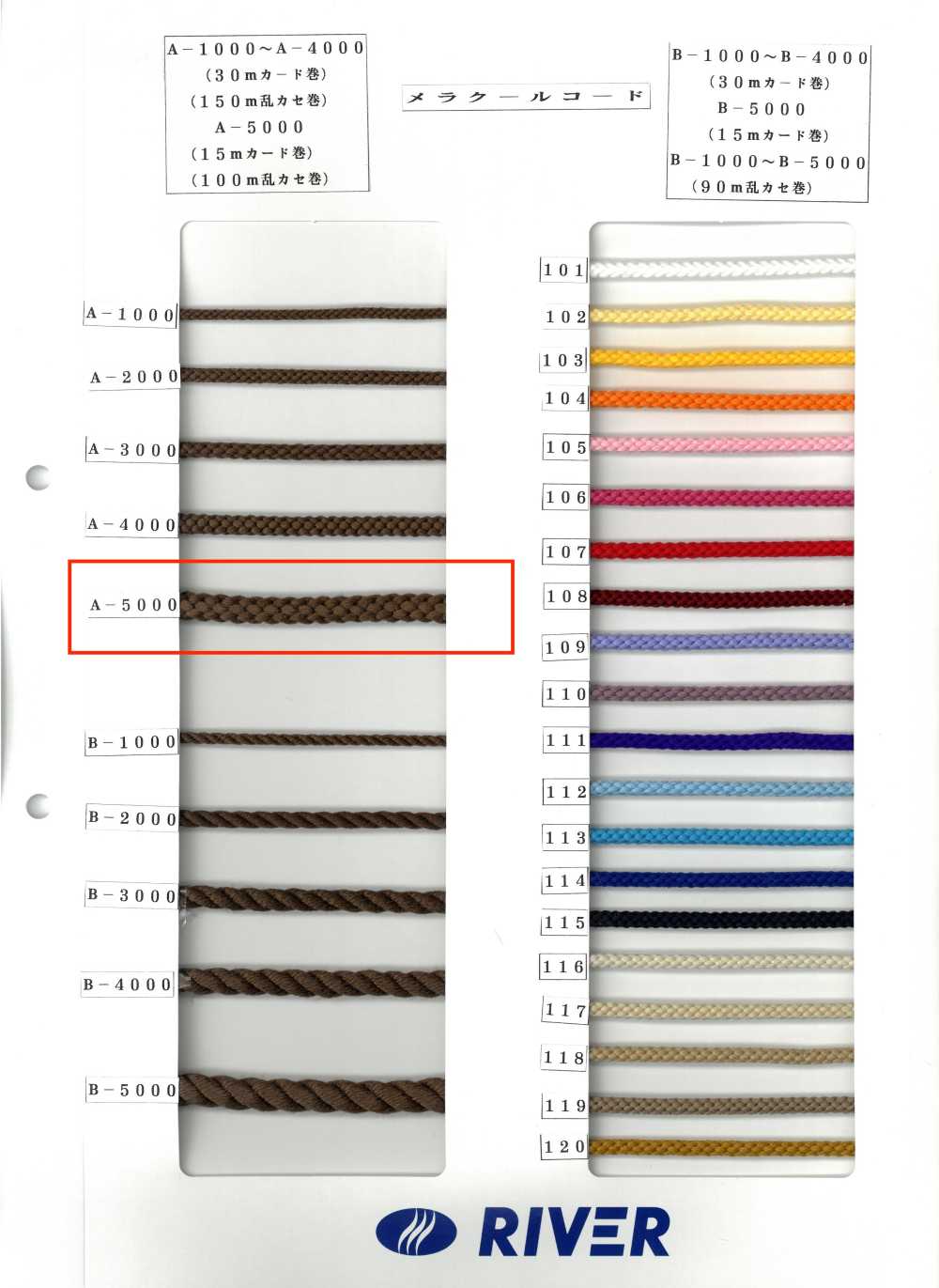 A-5000 メラクールコード 丸紐 八打[リボン・テープ・コード] RIVER