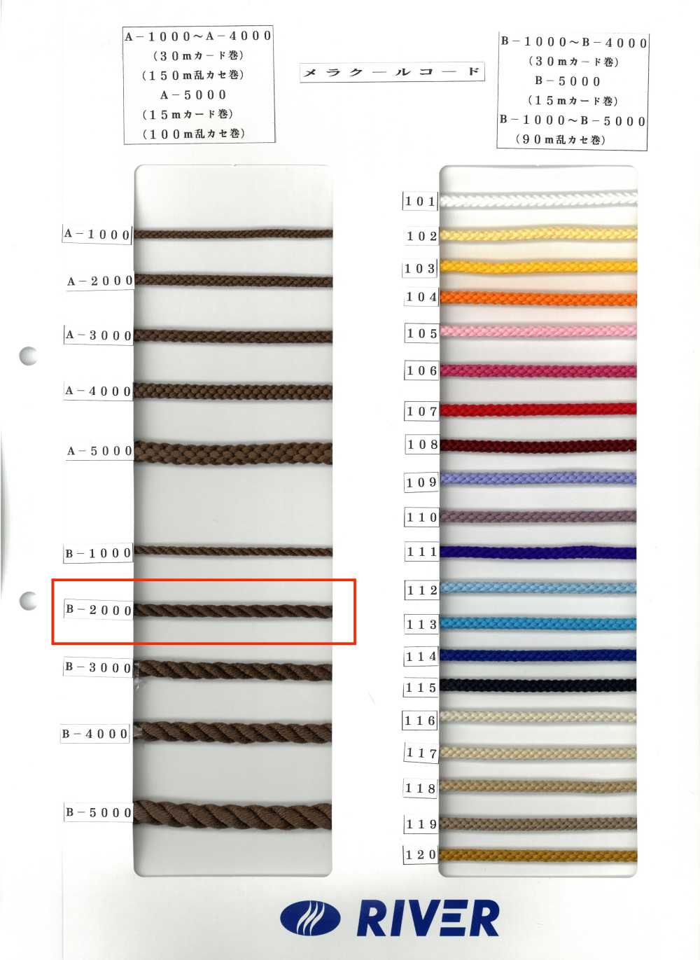 B-2000 メラクールコード 丸紐 ツイスト[リボン・テープ・コード] RIVER