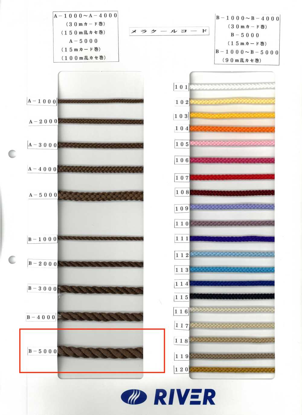 B-5000 メラクールコード 丸紐 ツイスト[リボン・テープ・コード] RIVER