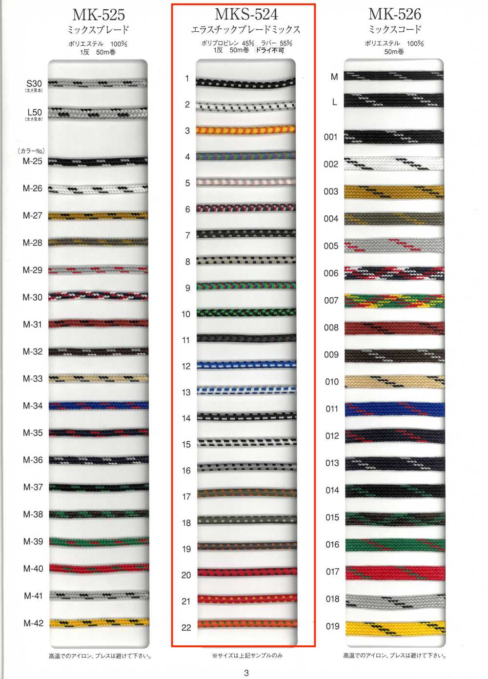 MKS-524 エラスチックブレードミックス[リボン・テープ・コード] RIVER