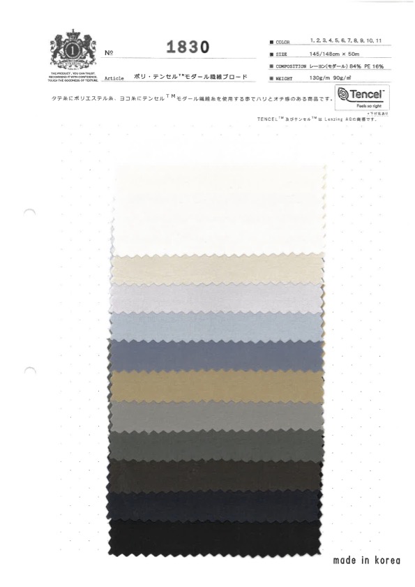 1830 ポリ・テンセル™ モダール繊維ブロード[生地] 桑村繊維