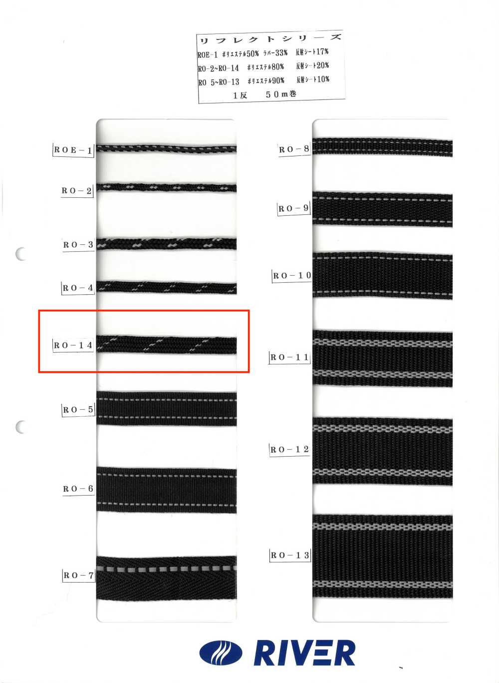 RO-14 リフレクトシリーズ[リボン・テープ・コード] RIVER