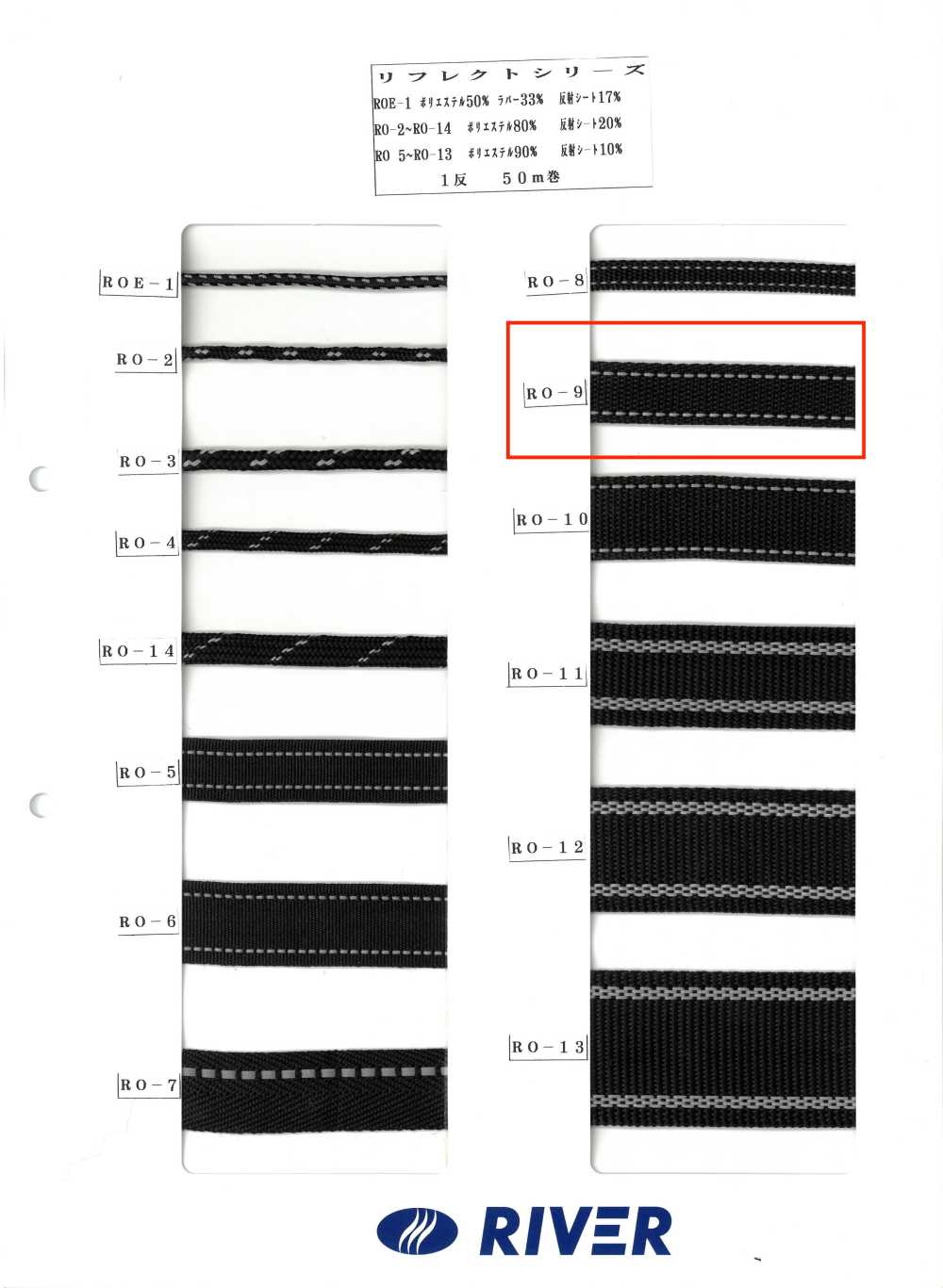 RO-9 リフレクトシリーズ[リボン・テープ・コード] RIVER