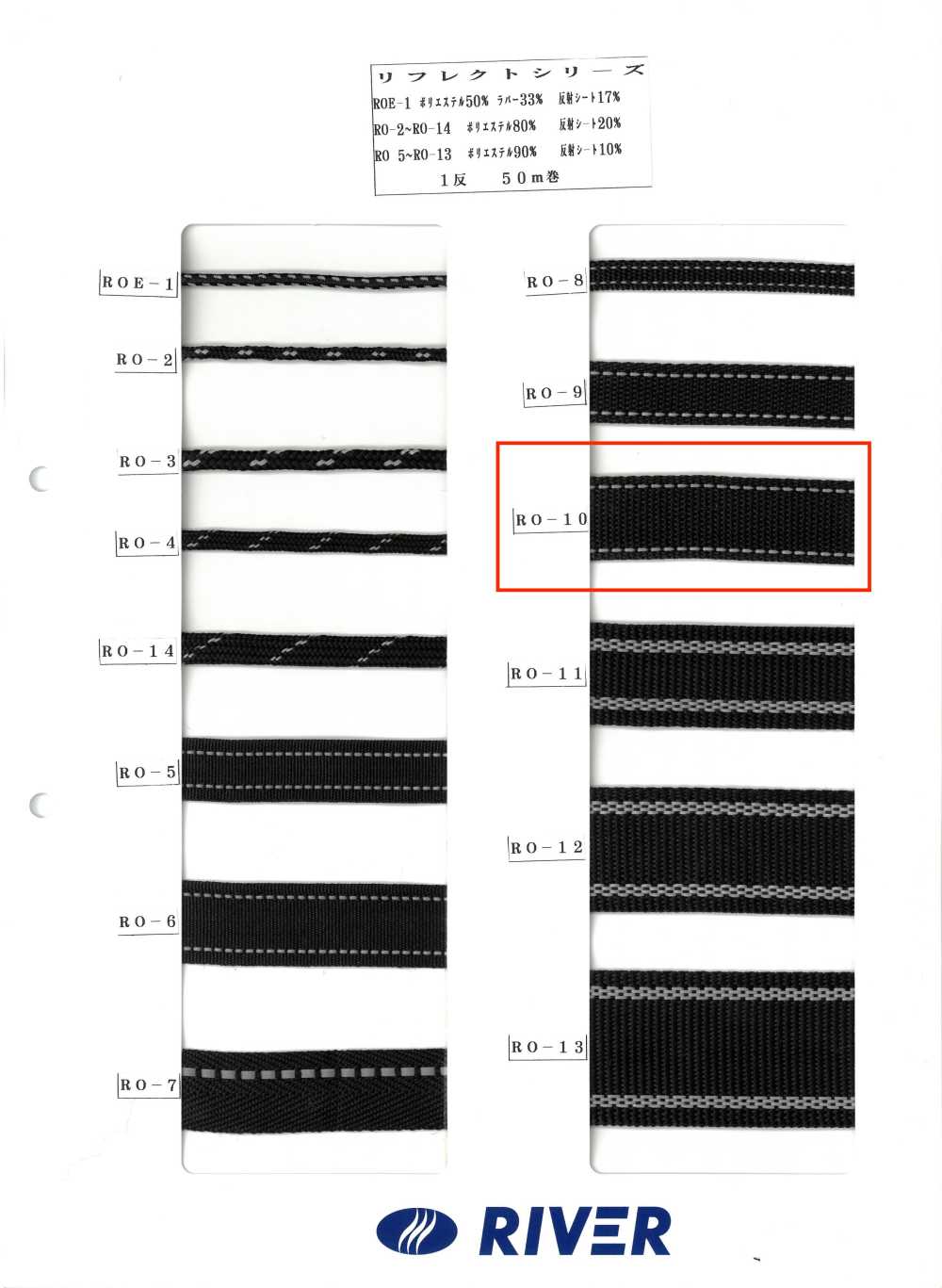 RO-10 リフレクトシリーズ[リボン・テープ・コード] RIVER