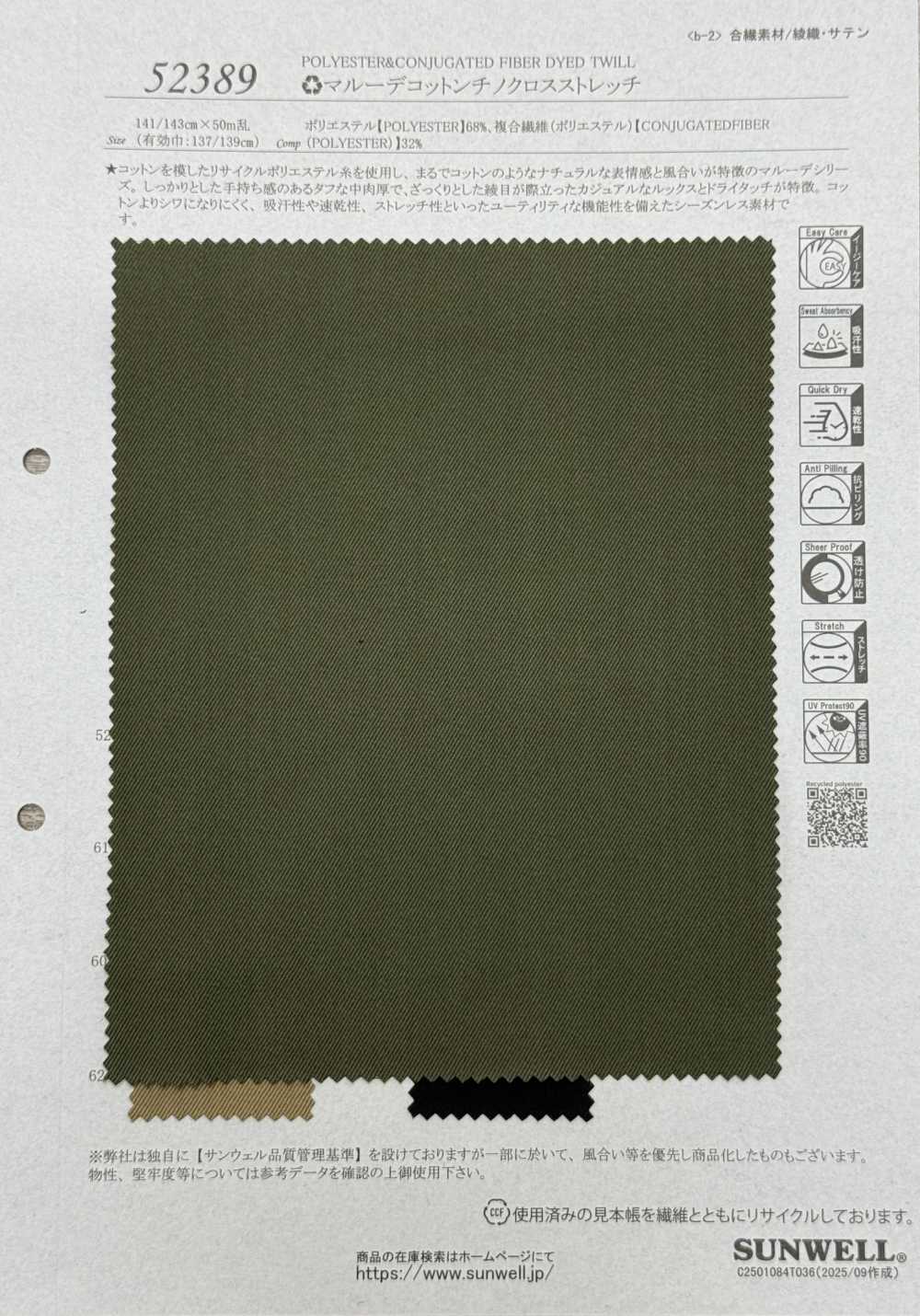 52389 マルーデコットンチノクロスストレッチ[生地] SUNWELL(サンウェル)
