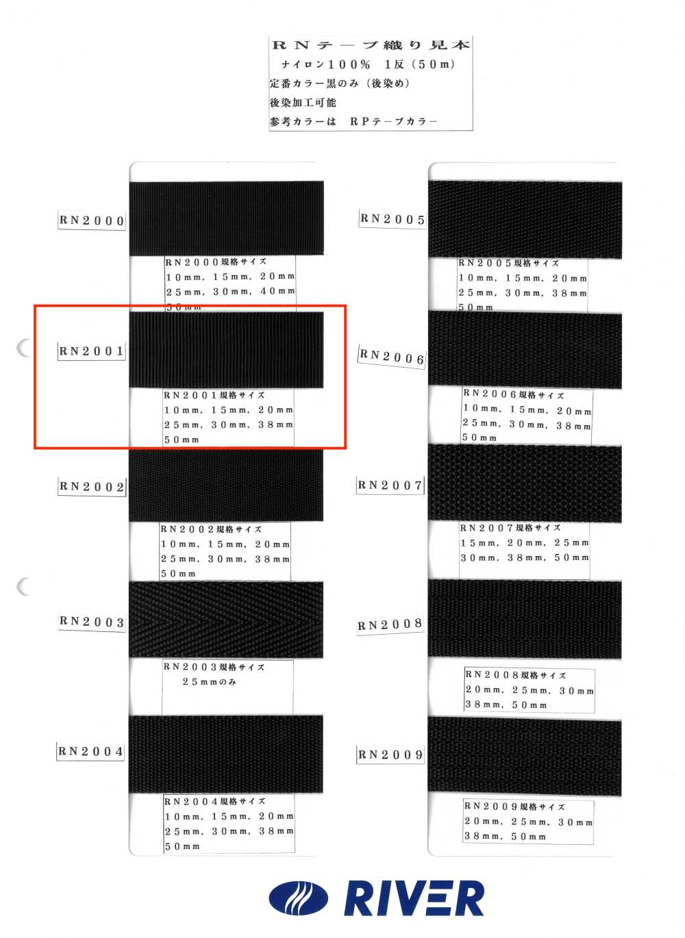 RN2001 RNテープ グログラン織[リボン・テープ・コード] RIVER