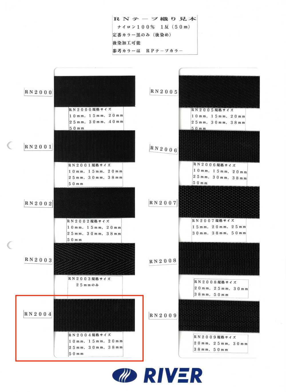RN2004 RNテープ 袋とじ織[リボン・テープ・コード] RIVER