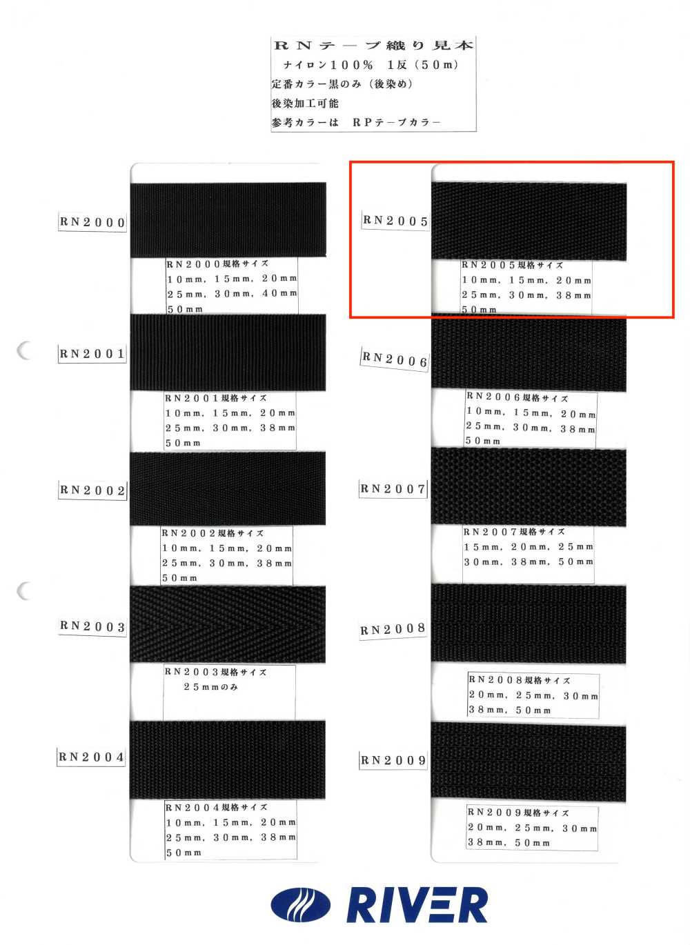 RN2005 RNテープ 流綾[リボン・テープ・コード] RIVER