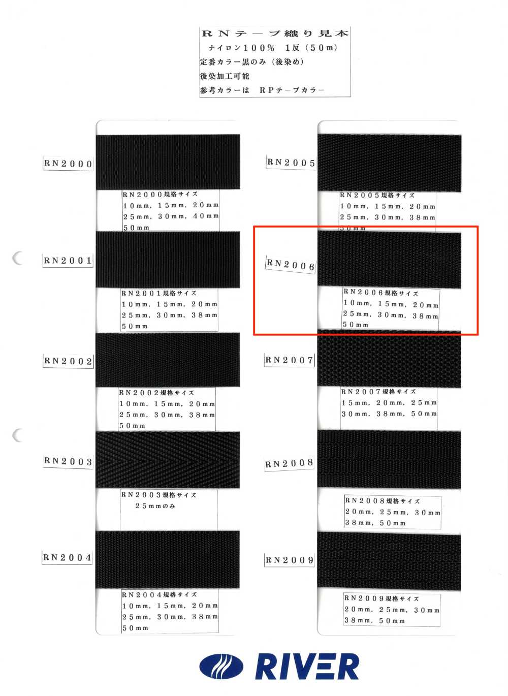 RN2006 RNテープ 袋とじ織(変則)[リボン・テープ・コード] RIVER