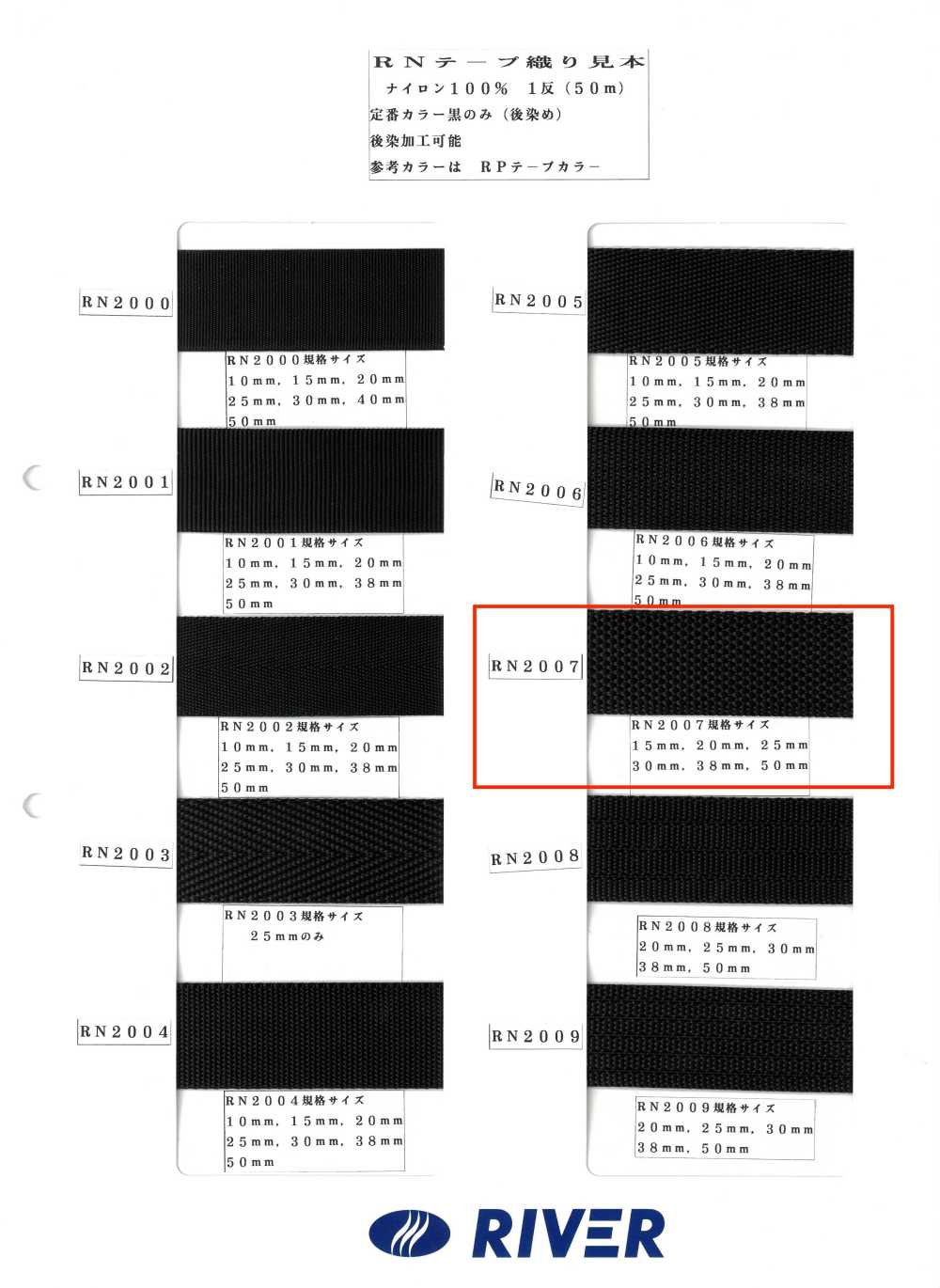 RN2007 RNテープ とじ織[リボン・テープ・コード] RIVER