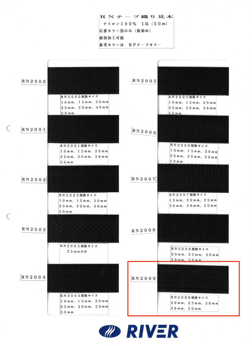 RN2009 RNテープ コール織[リボン・テープ・コード] RIVER