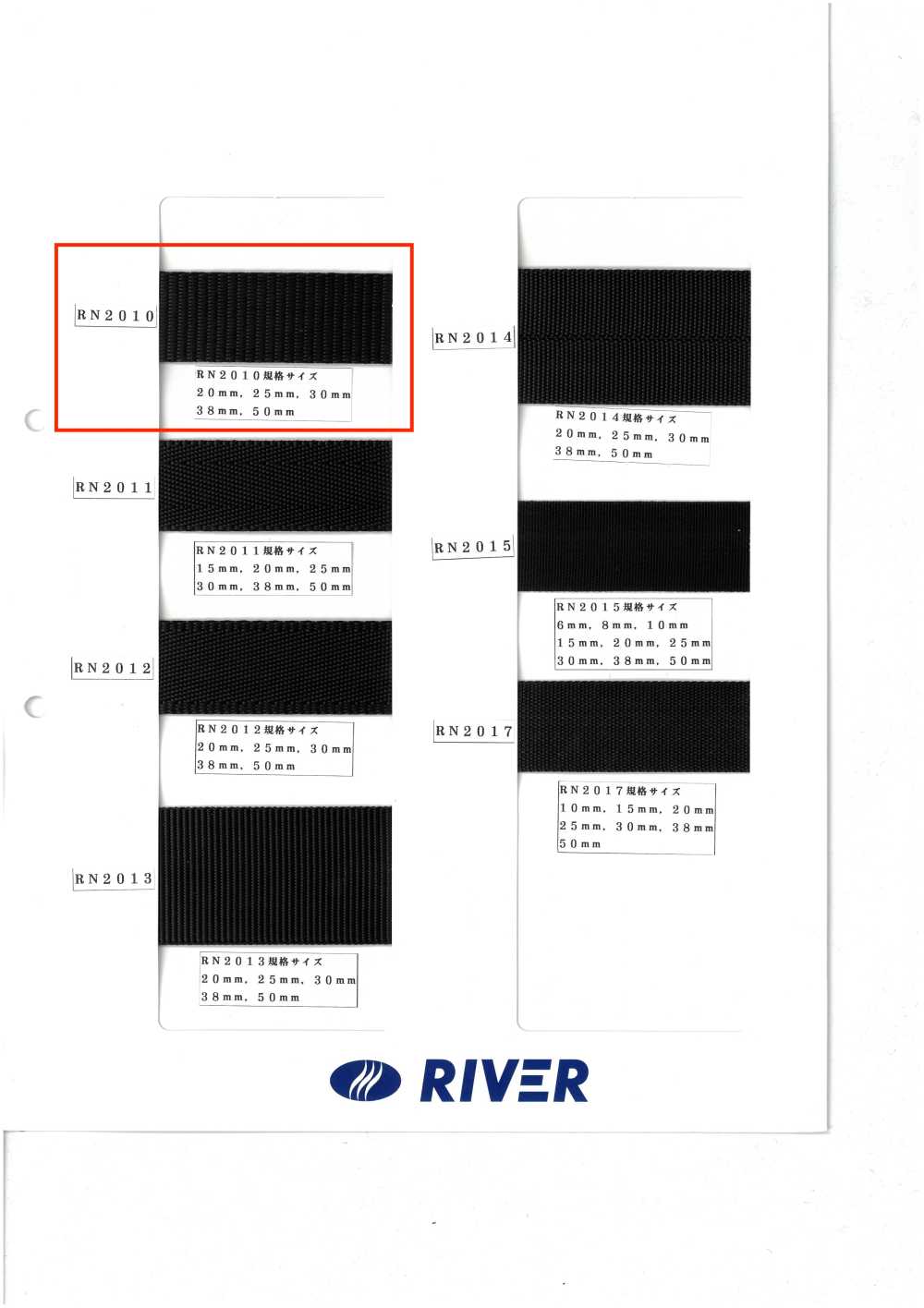 RN2010 RNテープ バーバリー織[リボン・テープ・コード] RIVER