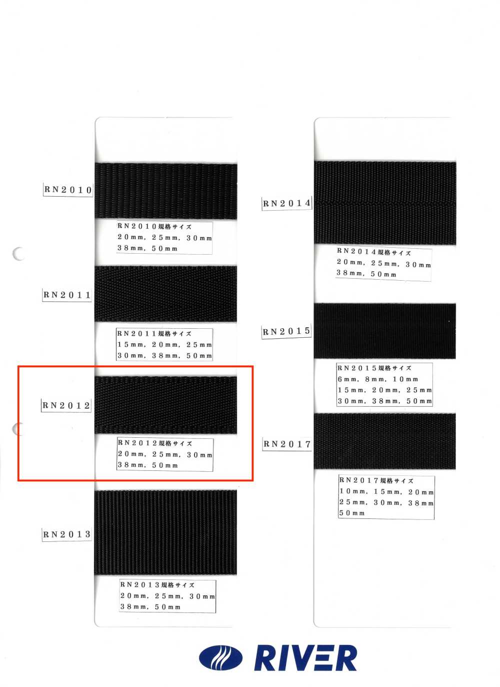 RN2012 RNテープ 耳付き[リボン・テープ・コード] RIVER